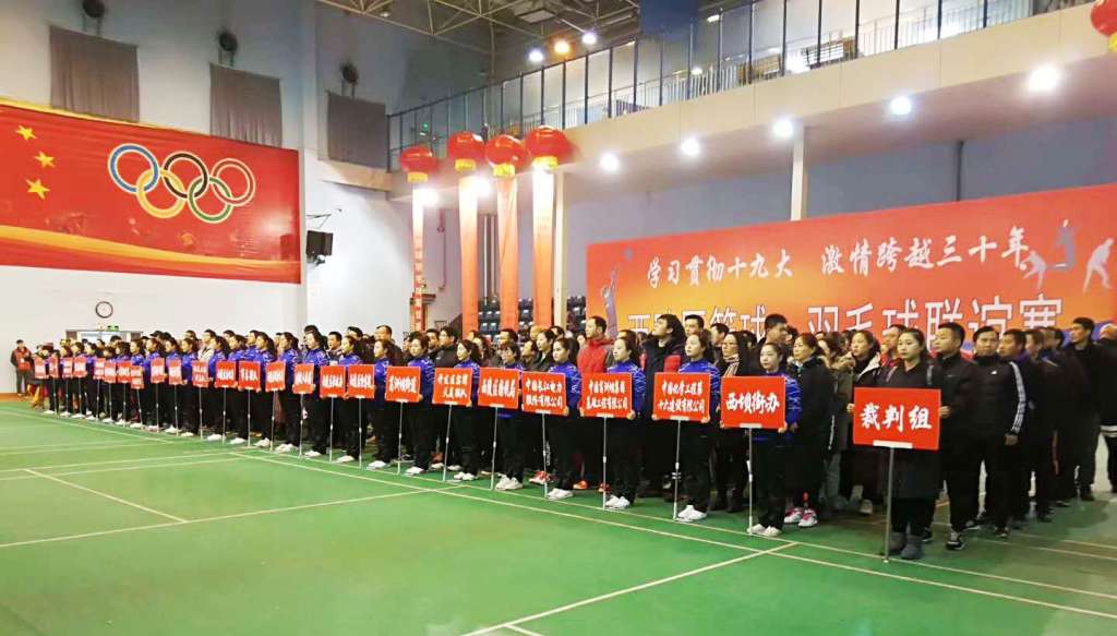 西陵区篮球、羽毛球联谊赛开幕式 西陵区篮球、羽毛球联谊赛开幕式